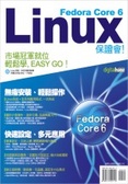 Fedora Core 6 Linux 保證會!